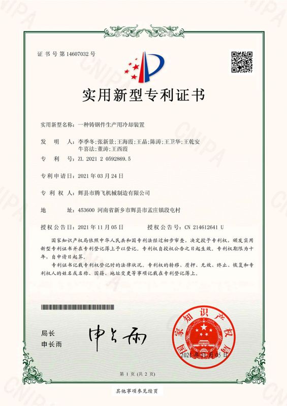 一種鑄鋼件生產用冷卻裝置