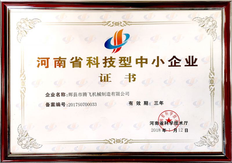 科技型中小企業