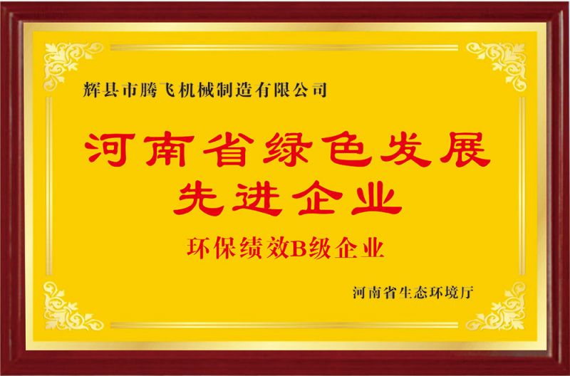 河南省綠色發展企業