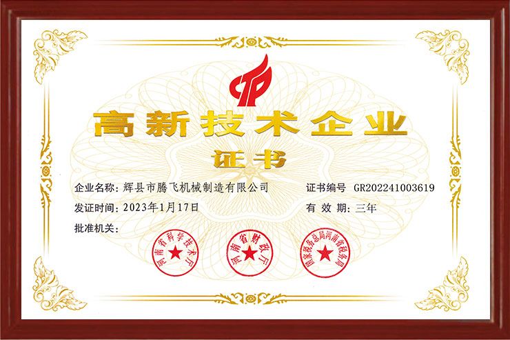 高新技術企業