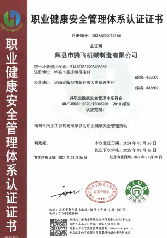 職業健康安全管理體系證書