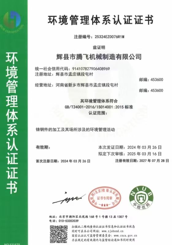 環境管理體系證書
