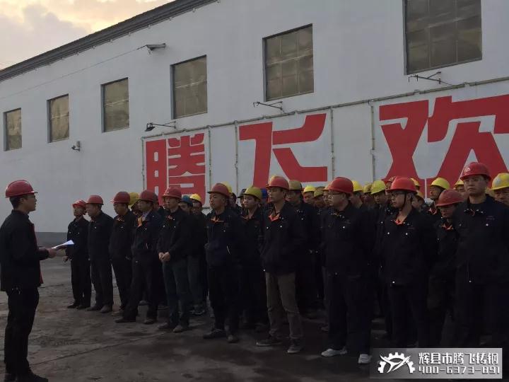 大型鑄鋼廠騰飛鑄鋼開會現場